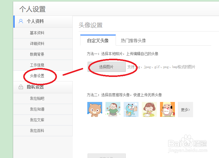 怎么更换百度经验的个人头像