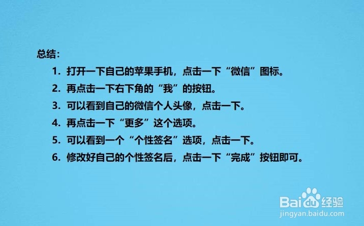 微信的个性签名要怎么修改