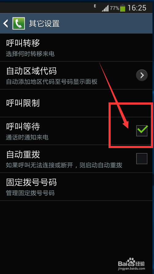 手机怎么设置呼叫等待(通话时通知来电)