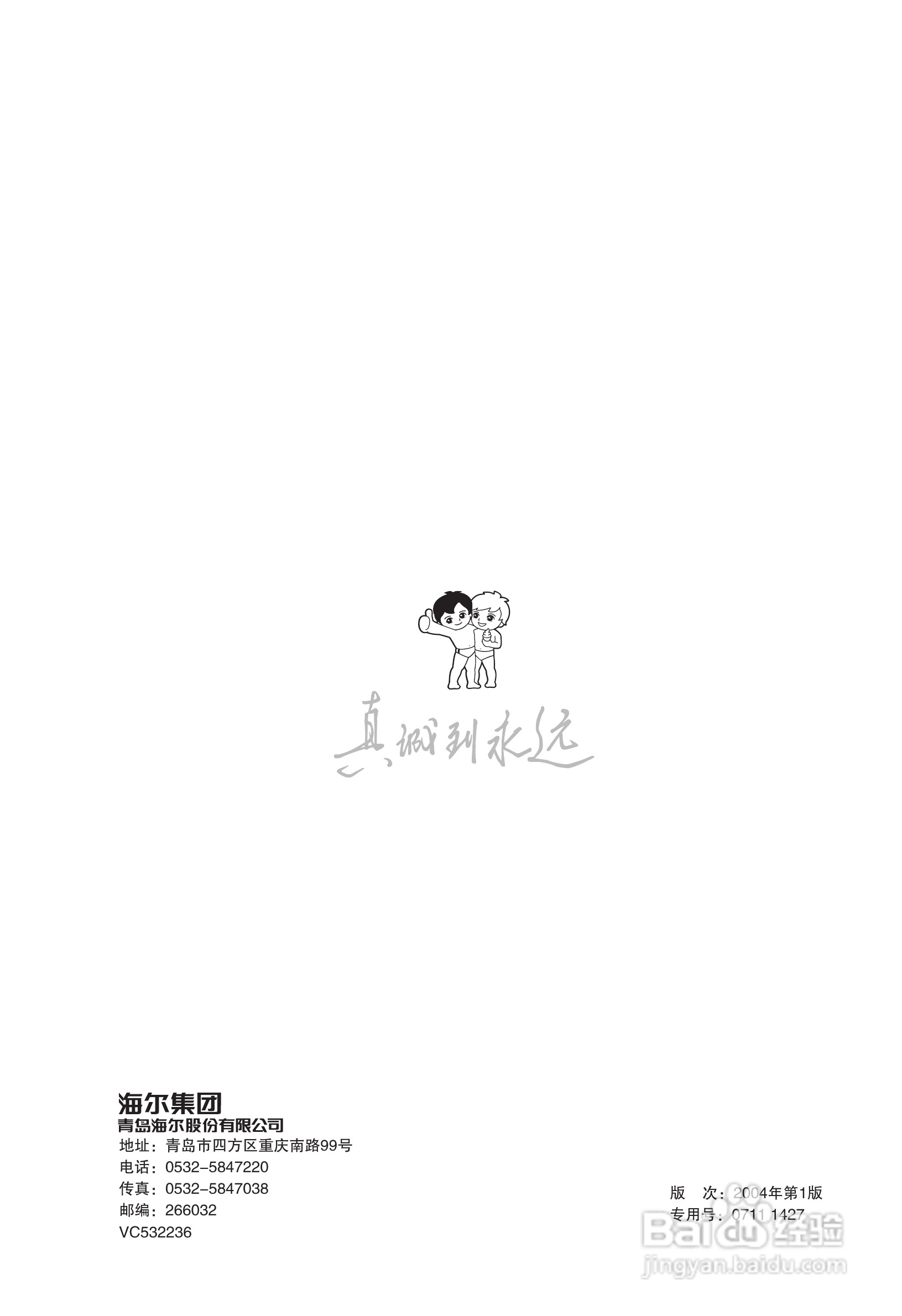 海尔冰箱BCD-568W型说明书:[3]