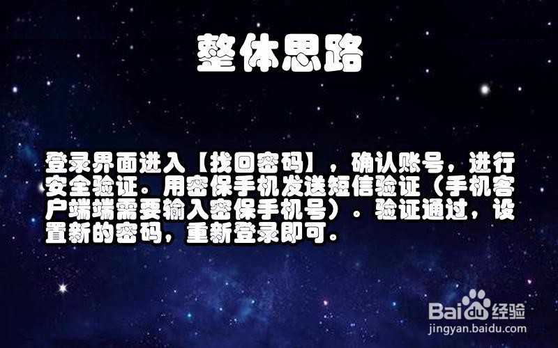 QQ密码忘记了怎么办？