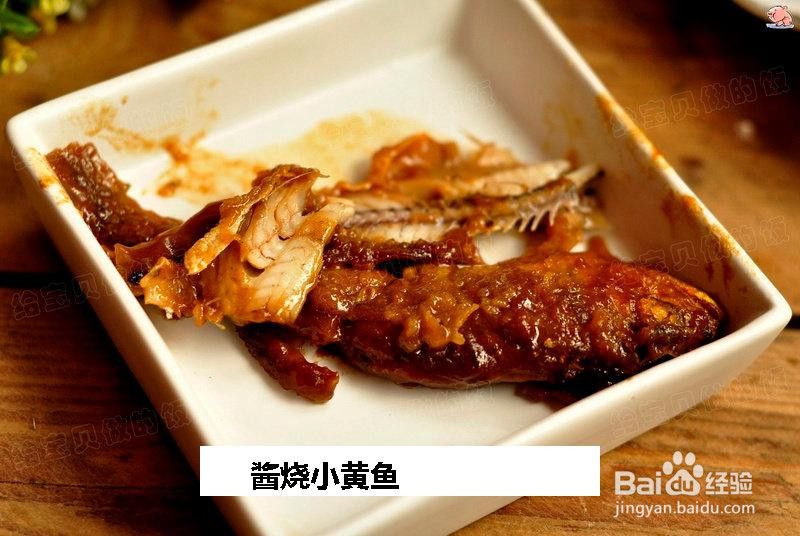 酱烧小黄鱼的做法