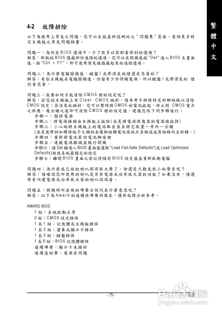 技嘉GA-K8VM800M型主板说明书:[8]