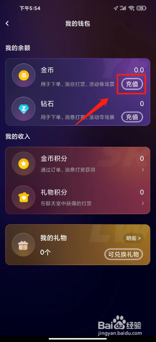 可泡语音怎么充值金币