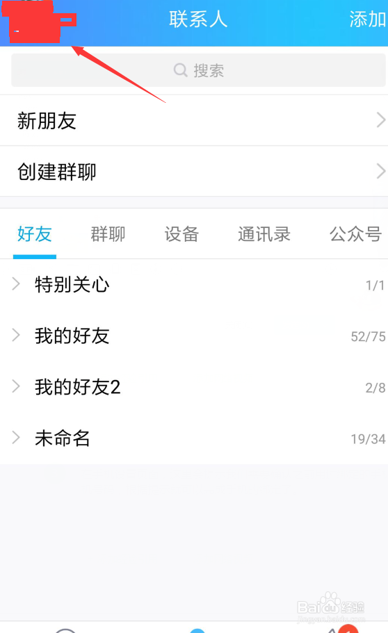 怎么在手机QQ上绑定手机号码