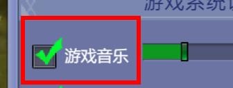 沧海一剑如何开启游戏音乐