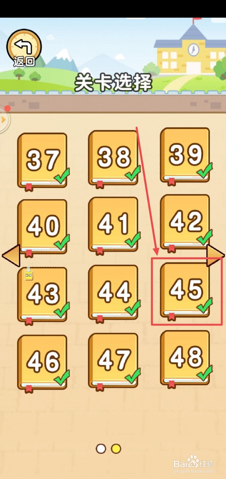 脑洞先生第45关怎么过？