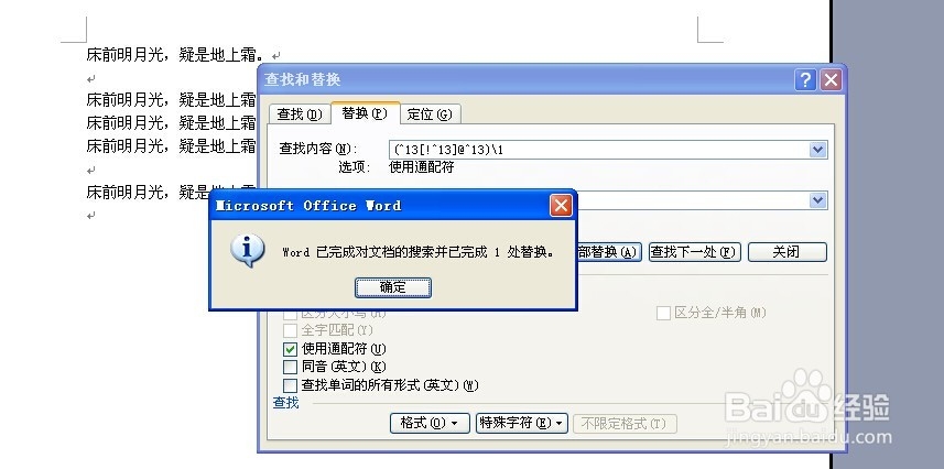 word中删除连续重复段落和不连续重复段落的方法