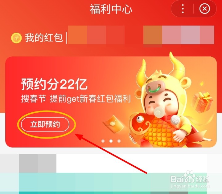 如何预约百度好运中国年分22亿的活动？