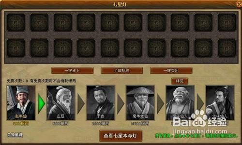 《三国风云2》七星灯玩法详解