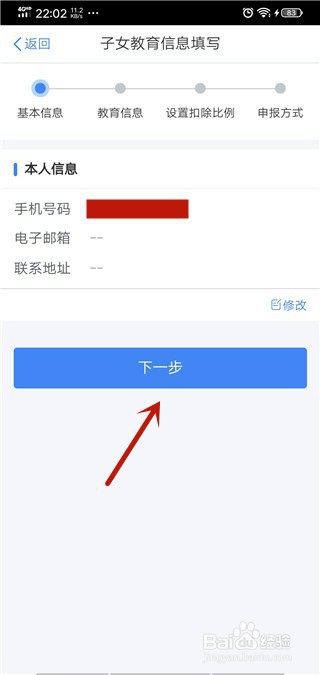 个人所得税子女教育专项怎么填写