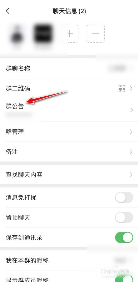 微信群公告如何添加横线
