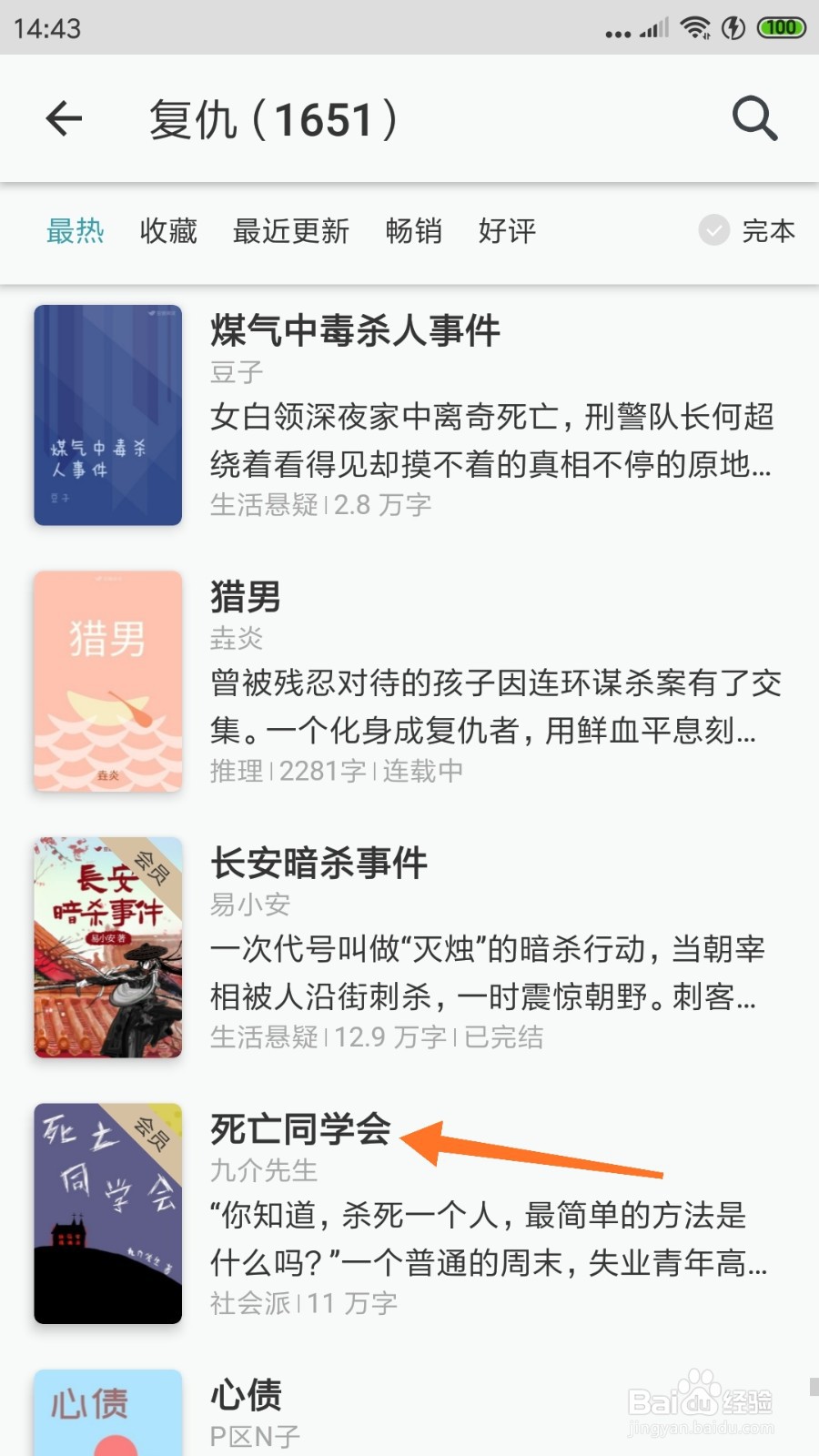 豆瓣阅读中怎么查看死亡同学会