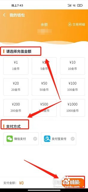 一路听天下app在什么地方充值阅读金币