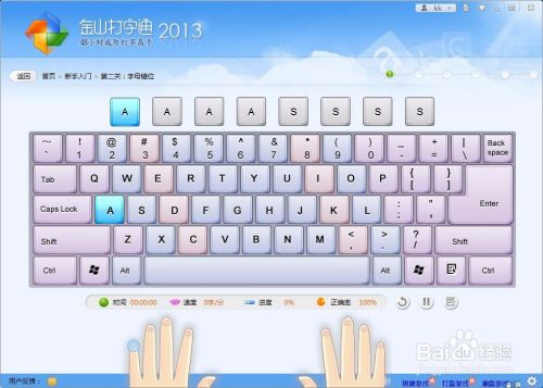 如何快速练习盲打