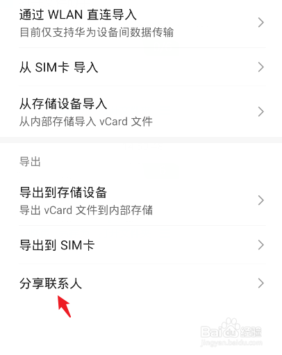 手机通讯录如何导入另一个手机