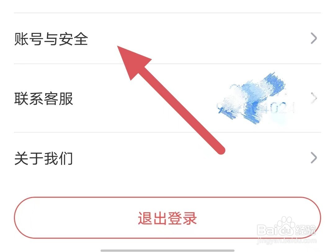 朝夕运动如何查看账号与安全？