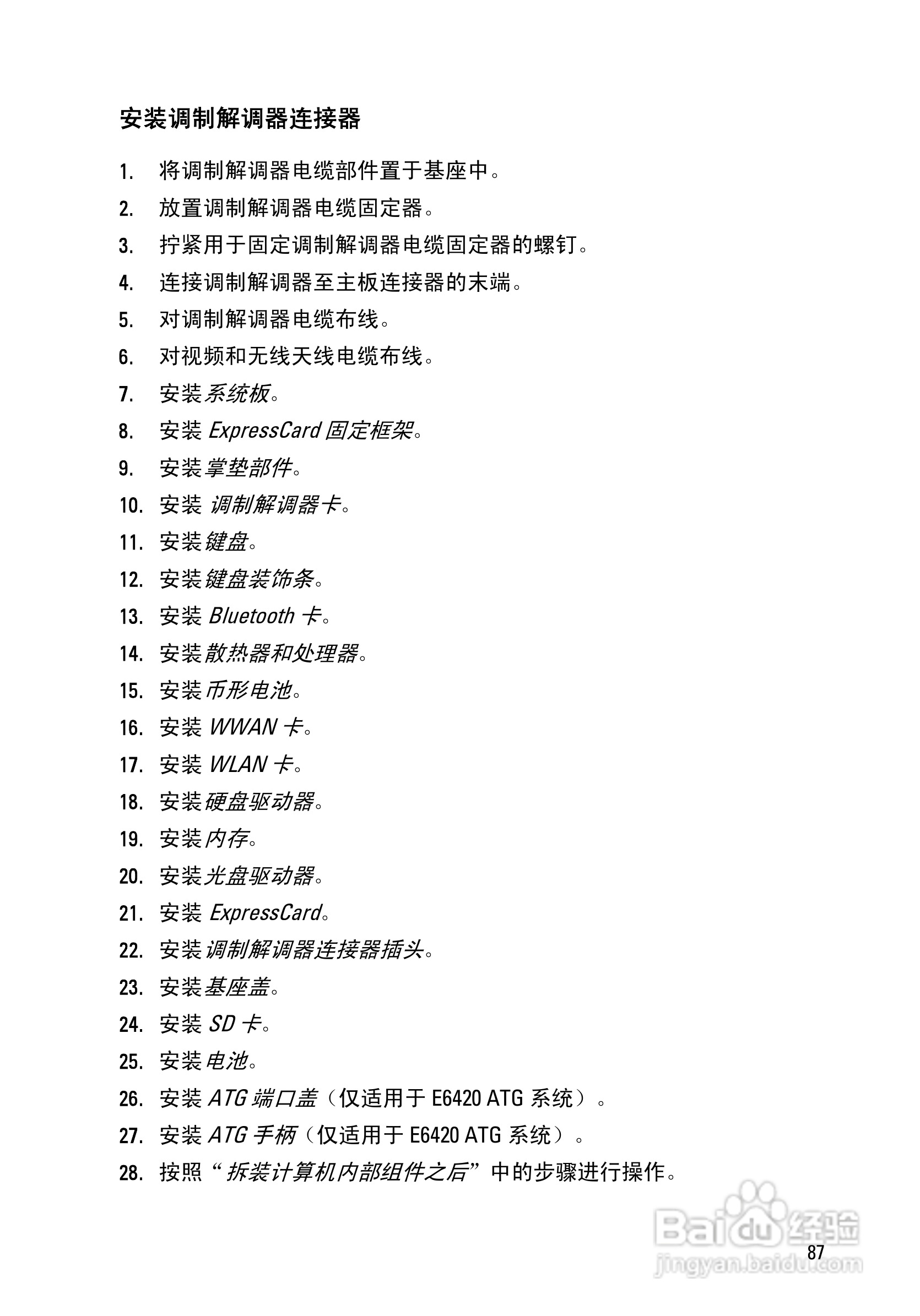 戴尔DELL E6420 ATG笔记本电脑使用说明书:[9]