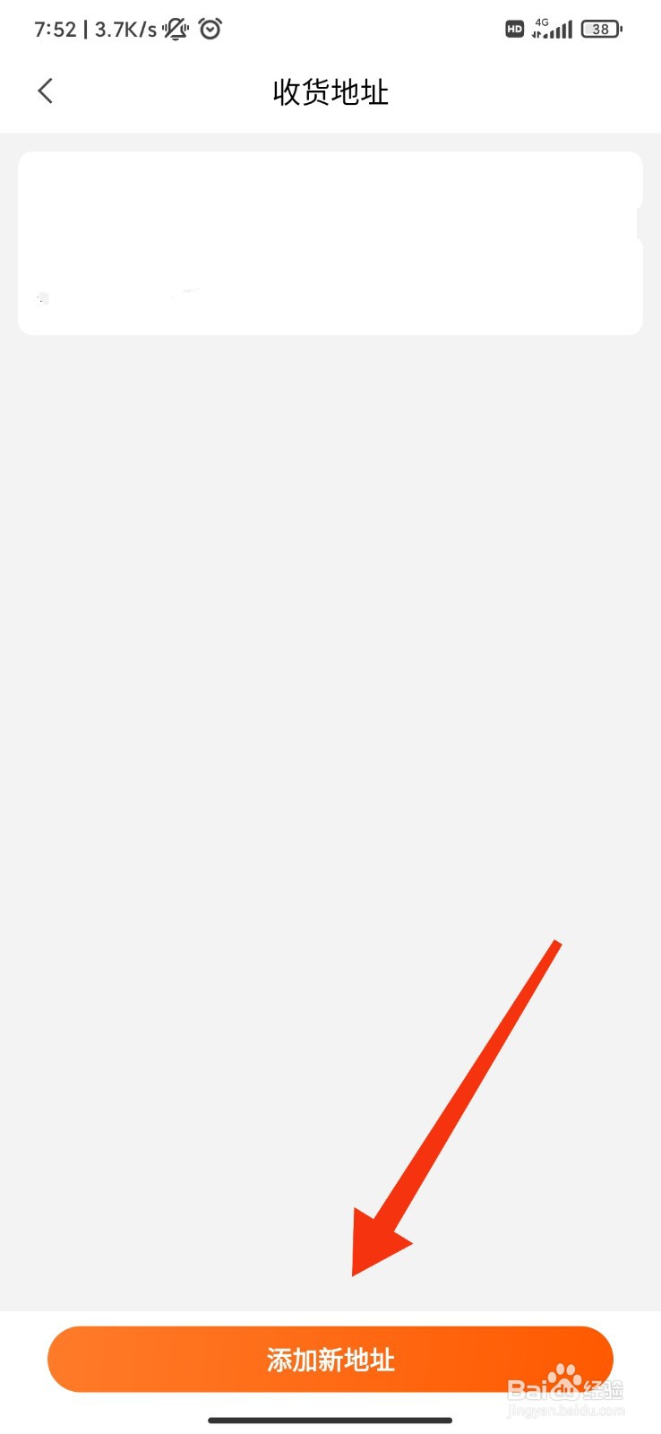 小米商城怎么添加收货地址？