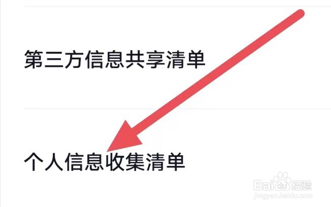 揽星会计怎么设置个人信息收集清单？