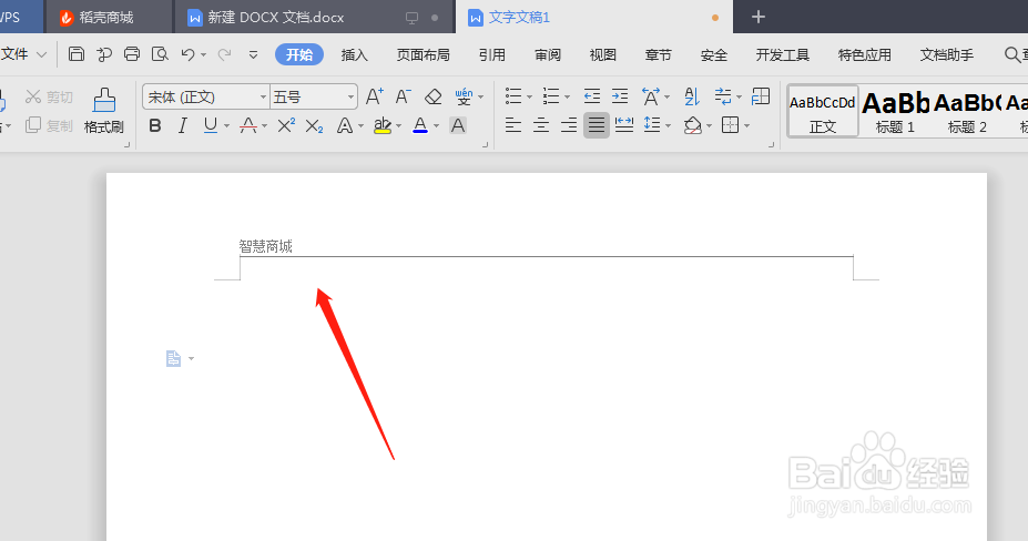 word如何快速删除页眉