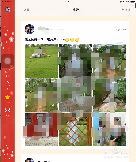 怎样用ipadmini2在QQ上发表说说