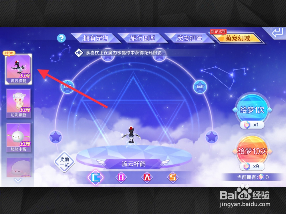 QQ炫舞怎么查看萌宠流云祥鹤各阶形态？