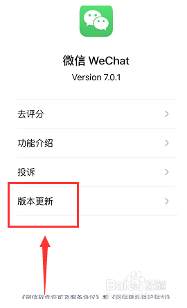微信7.0版本怎么更新下载，不会的看过来。