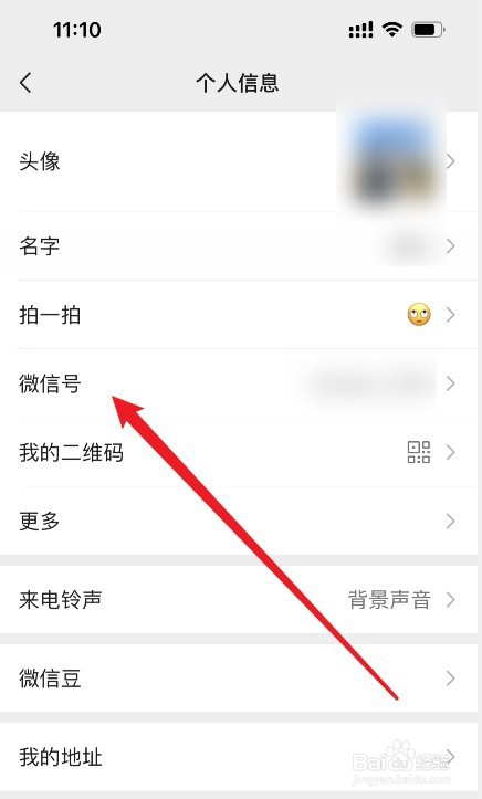 微信怎么改微信号