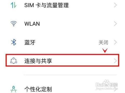 真我q3s怎么关闭个人热点