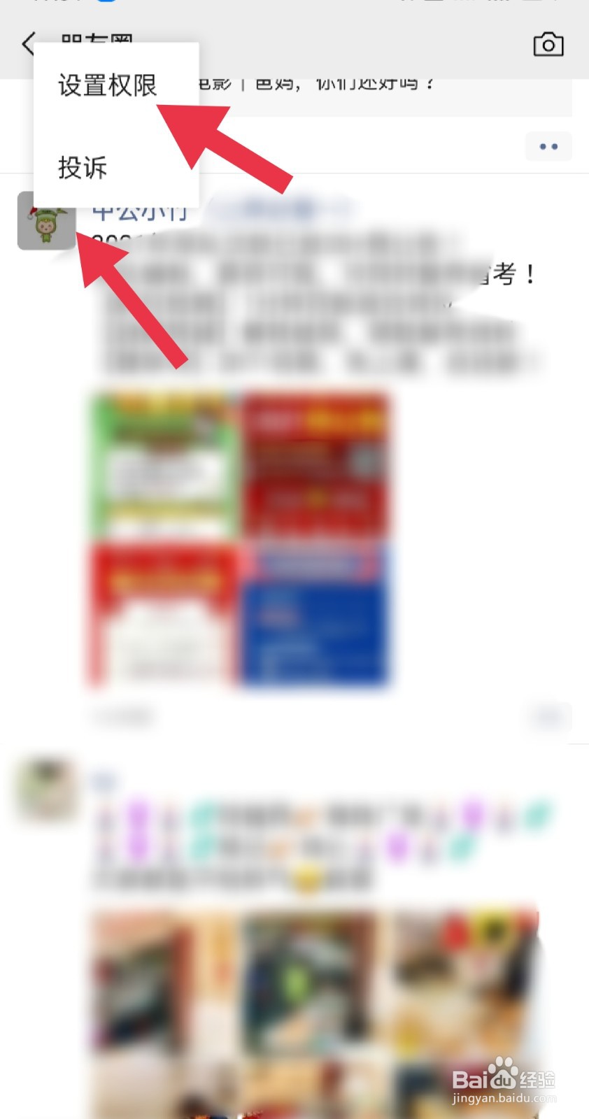 微信如何快速屏蔽朋友圈