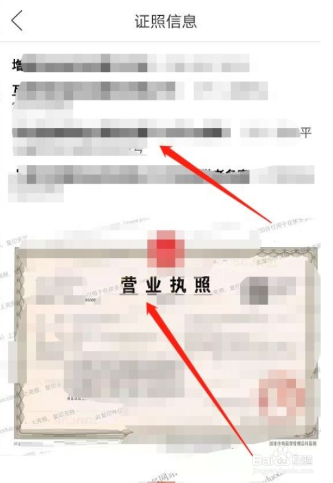 拼多多怎么查询经营证件