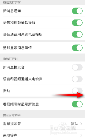 微信怎么开启振动