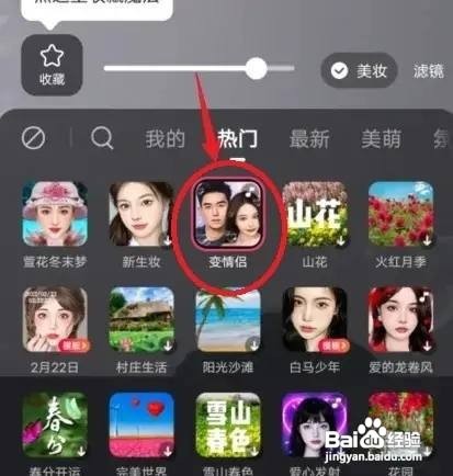 快手如何使用变情侣特效