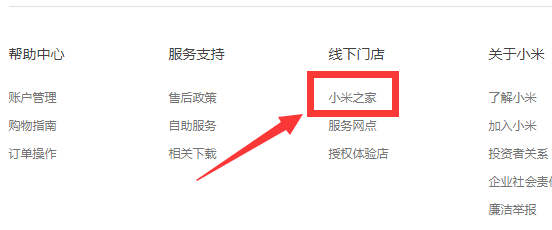 怎么查小米之家有没有现货
