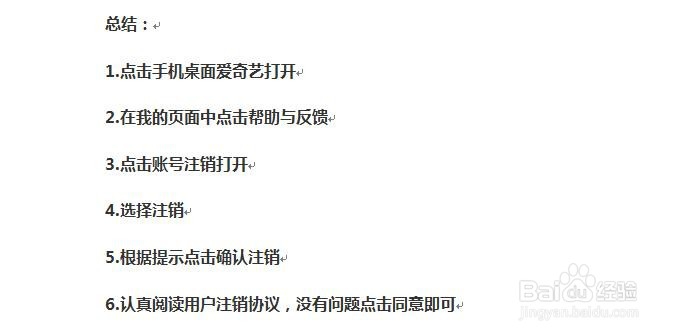 如何注销爱奇艺账户？