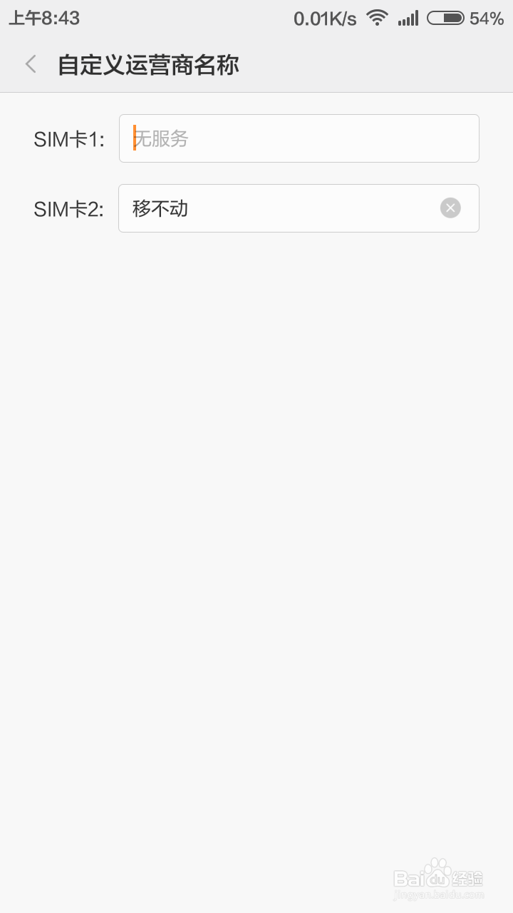 红米1s手机自定义运营商