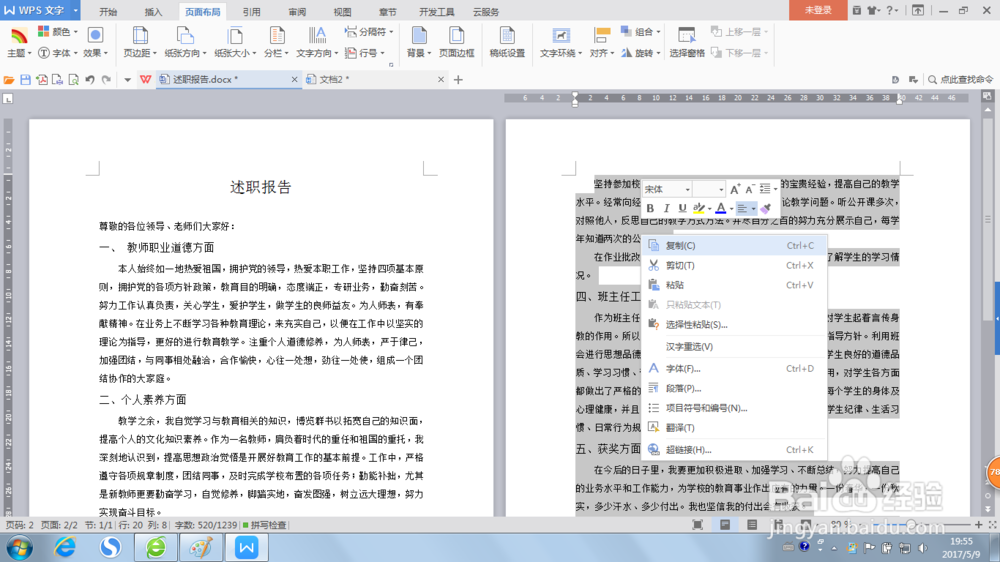 简单教你如何把word文档 A4变A3