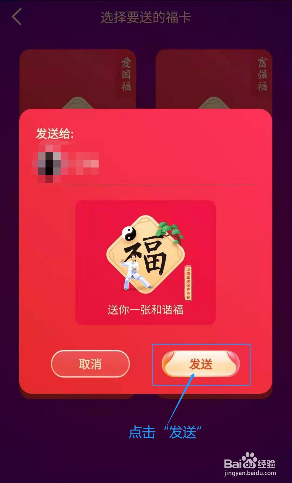 支付宝福卡如何送好友