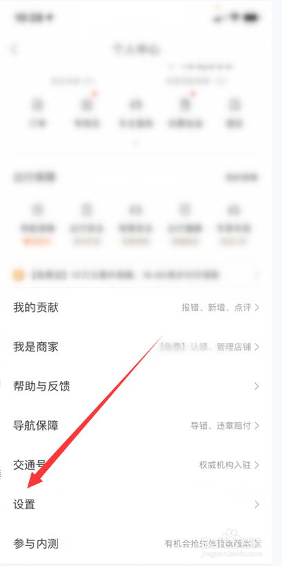 百度地图怎么自动同步联系人到词库