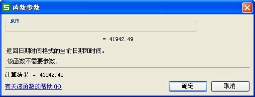 wps表格中函数的应用：[5]NOW函数