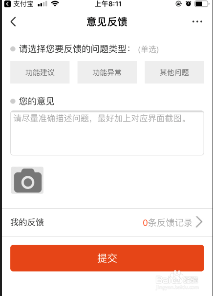 口碑app如何反馈意见
