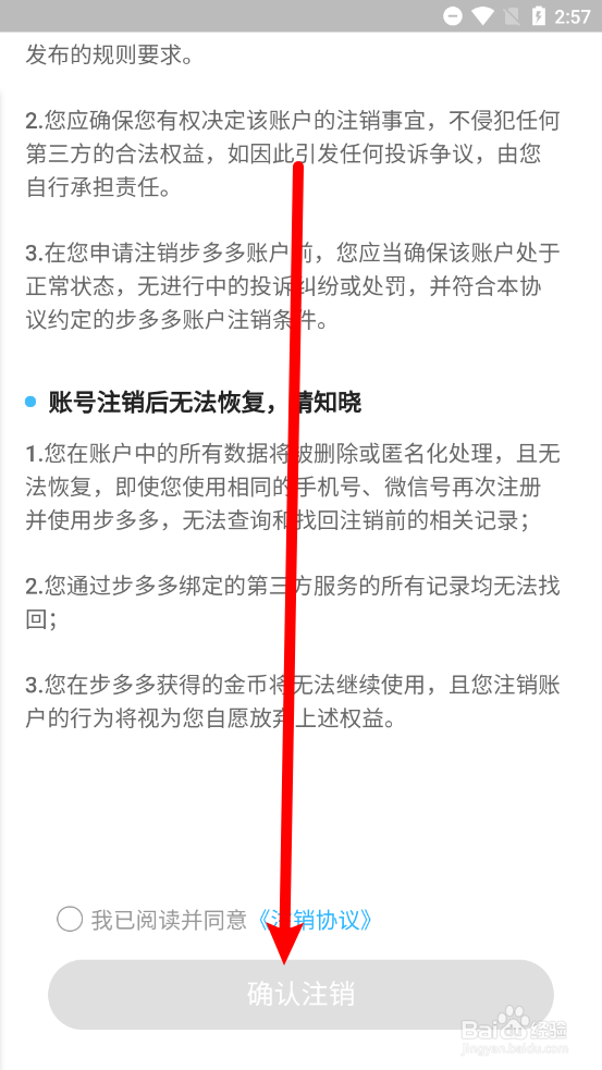 步多多app怎么注销账号