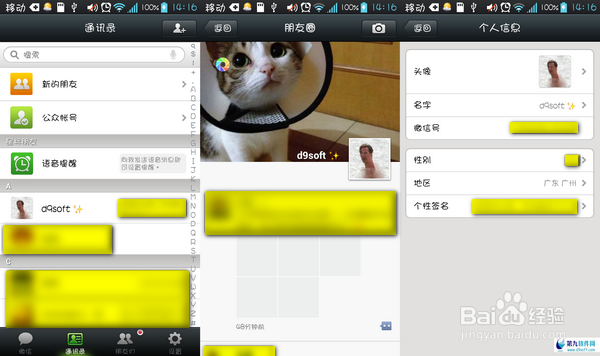 怎样在微信名称中添加表情