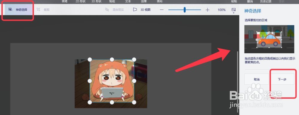 win10如何用画图3d快速抠图