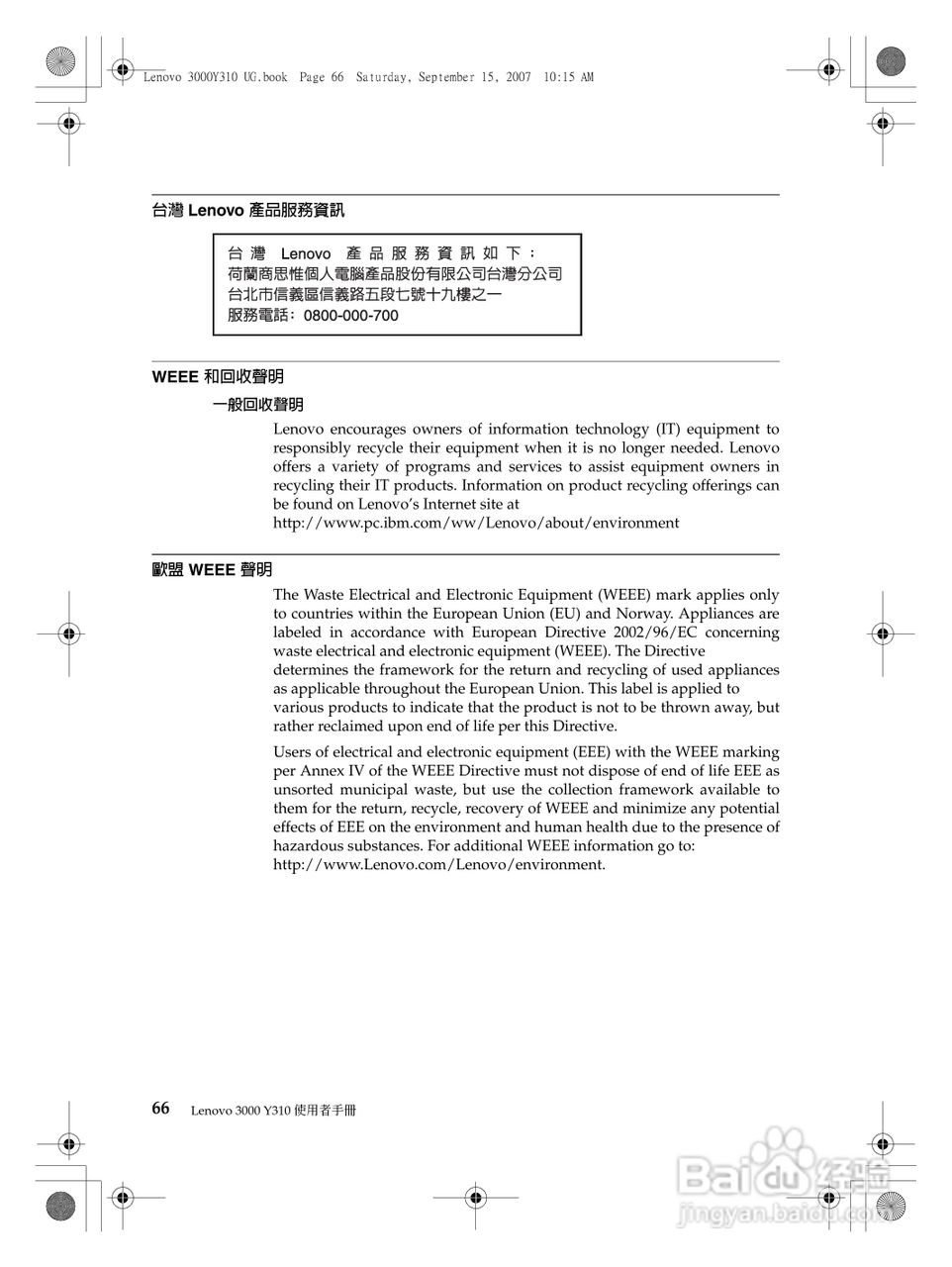 联想Lenovo 3000 Y310笔记本电脑使用说明书:[8]