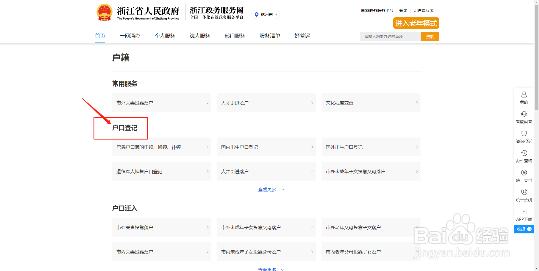 落户杭州最快的方法