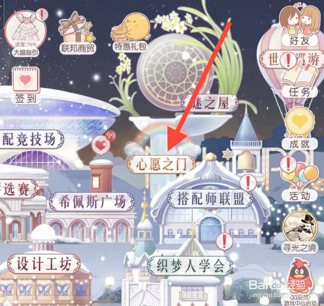 奇迹暖暖璀璨星光券怎么用