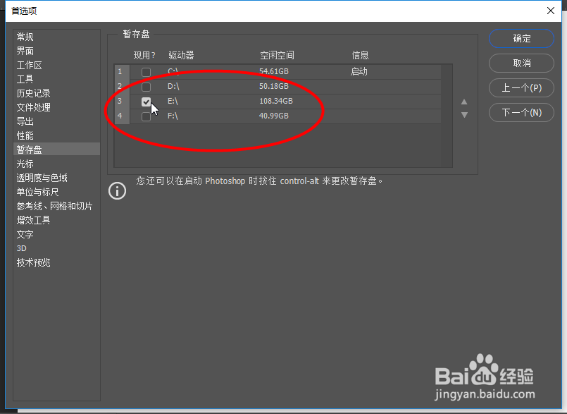 Photoshop教程——如何让软件运行速度更快