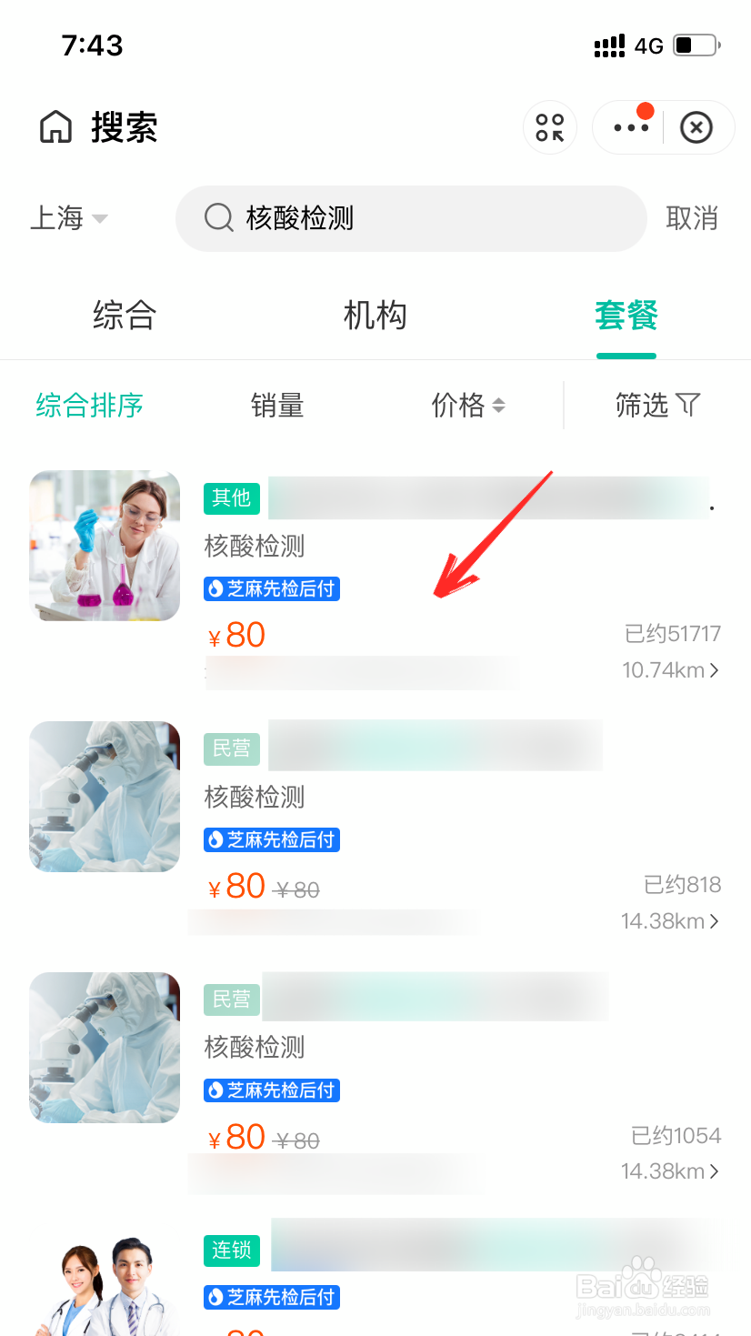 怎么预约做核酸检测?
